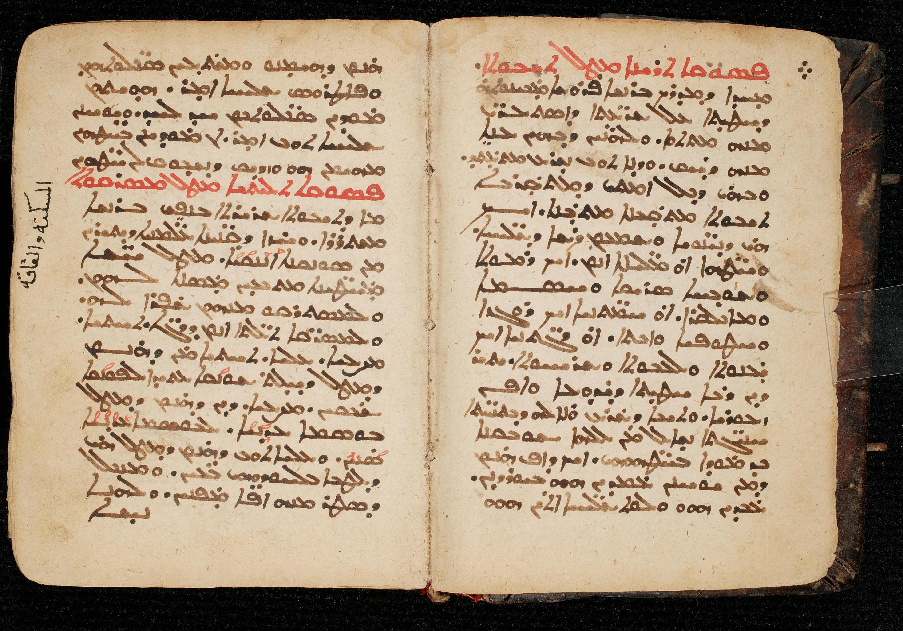 Bar Hebraeus, Book of the Dove, Syriac manuscript of 1360