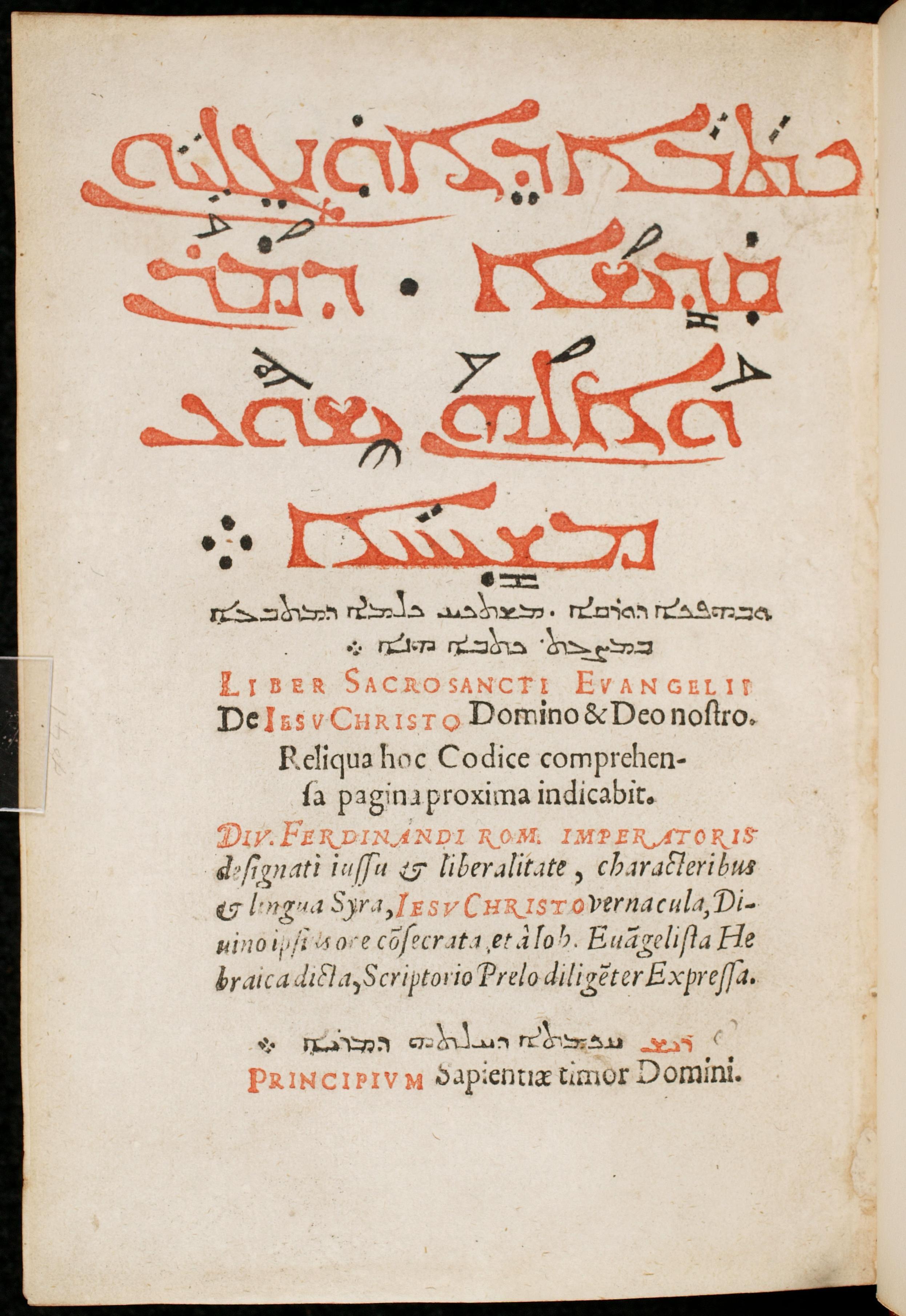 Title page of the first printed Syriac New Testament, Vienna, 1555
