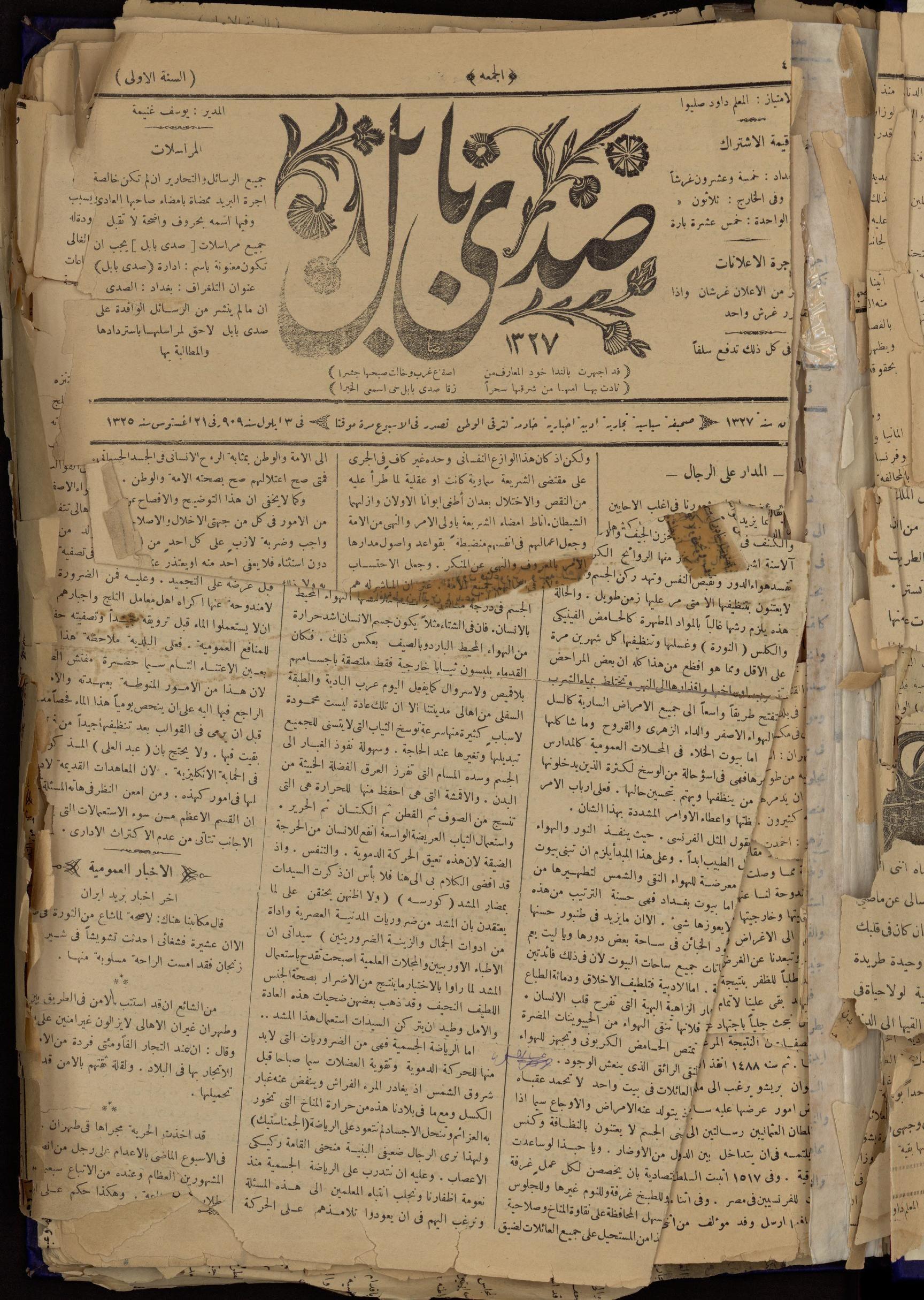 Front page of Seda Babel (Echo of Babylon), Baghdad newspaper, 1909
