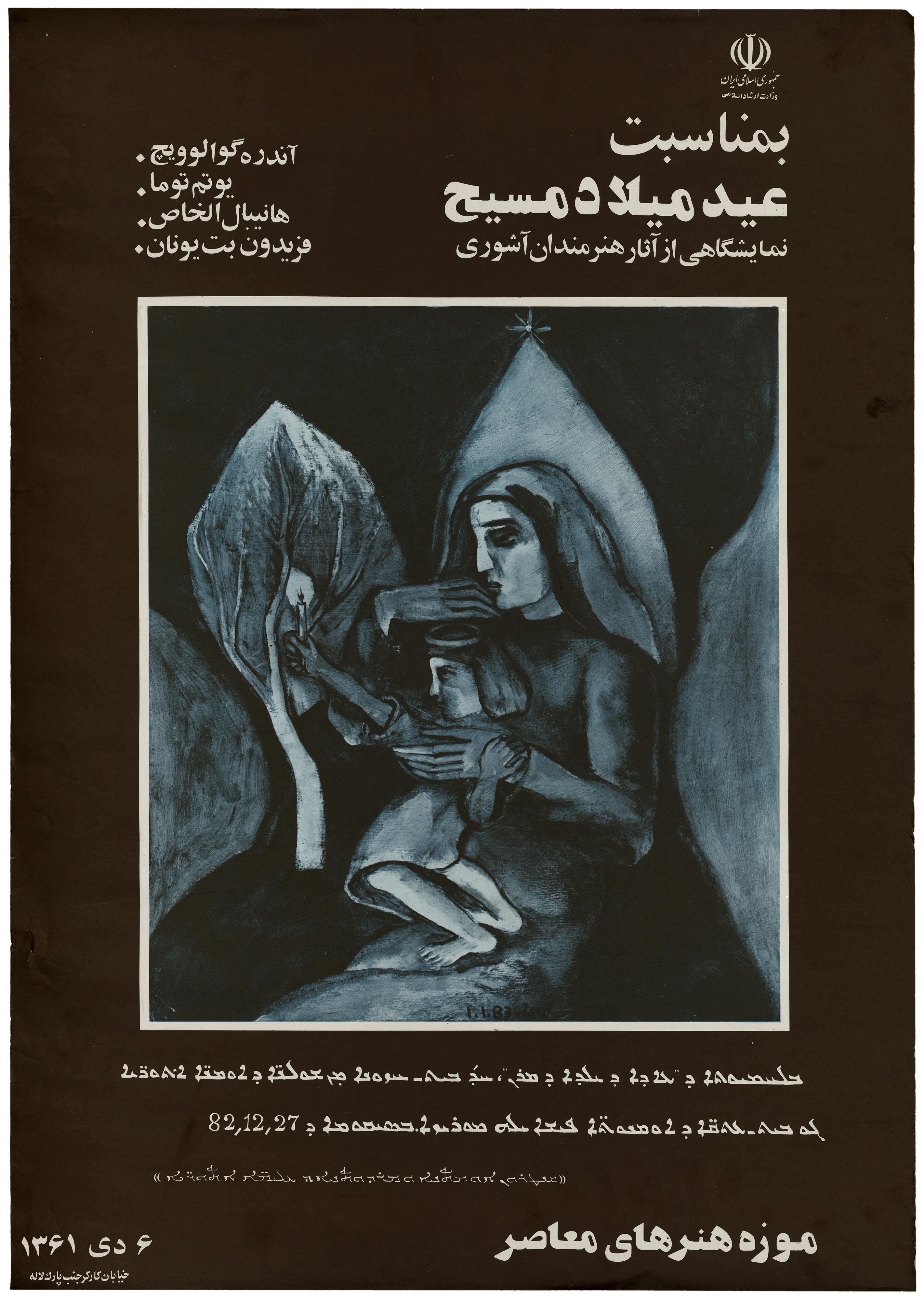 Poster for an Assyrian artists' exhibition, Tehran Museum of Contemporary Art, 1982