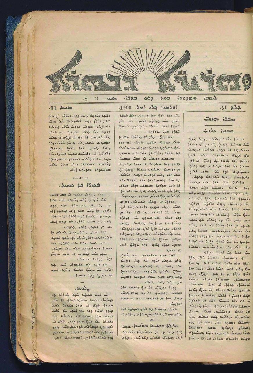 Front page of Zahrire d-Bahra (Rays of Light), Urmia, 1900