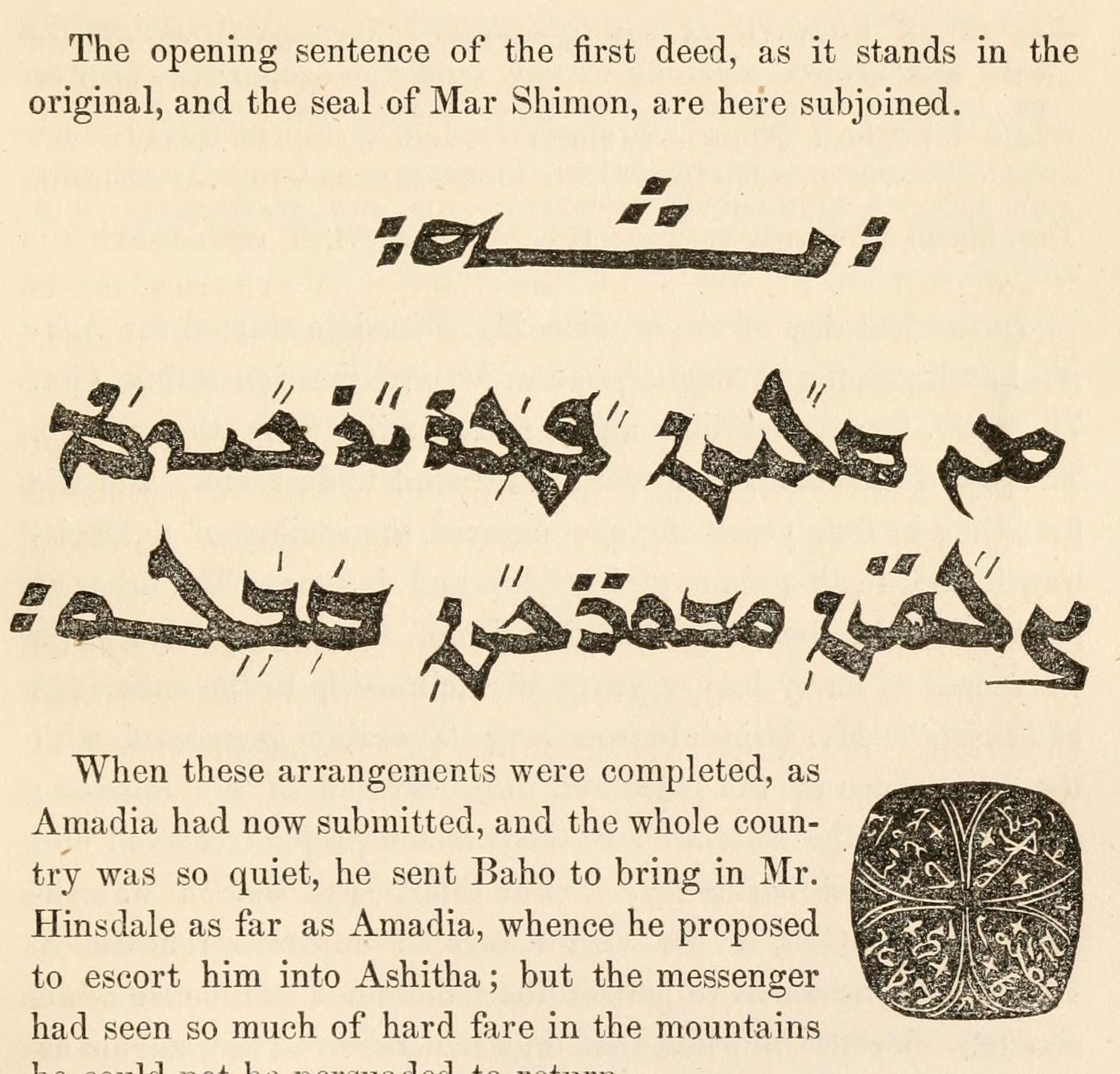 Syriac deed opening and the seal of Patriarch Mar Shimun