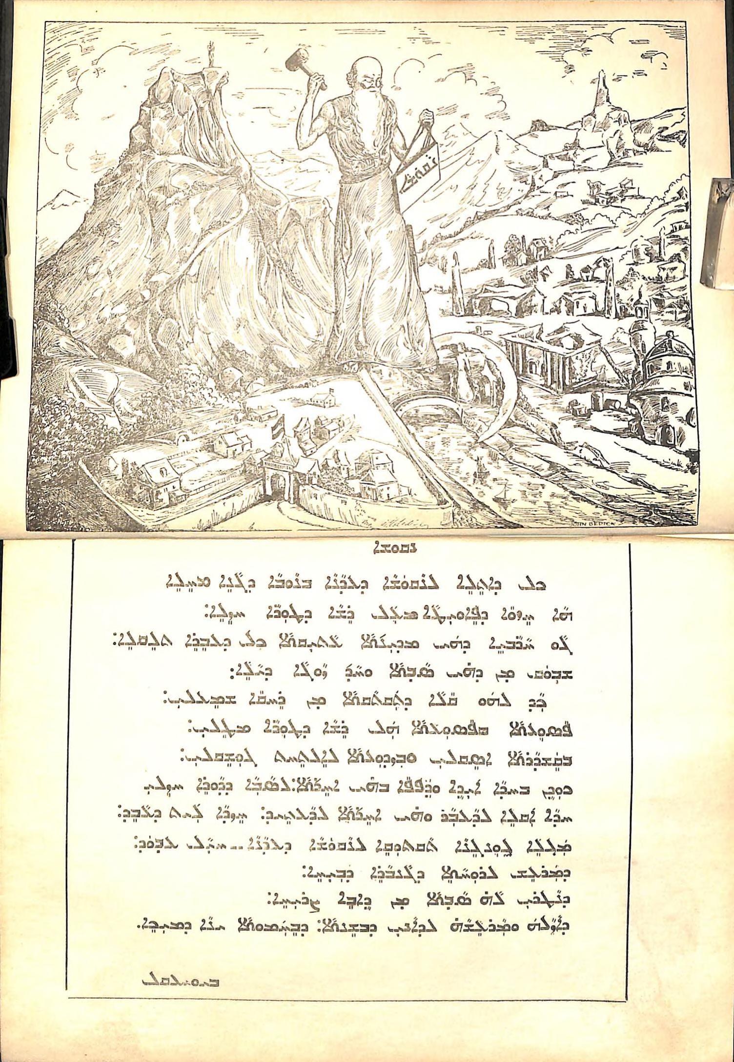 Frontispiece of Naqusha ("The Bell"), Assyrian Press, Chicago, 1933