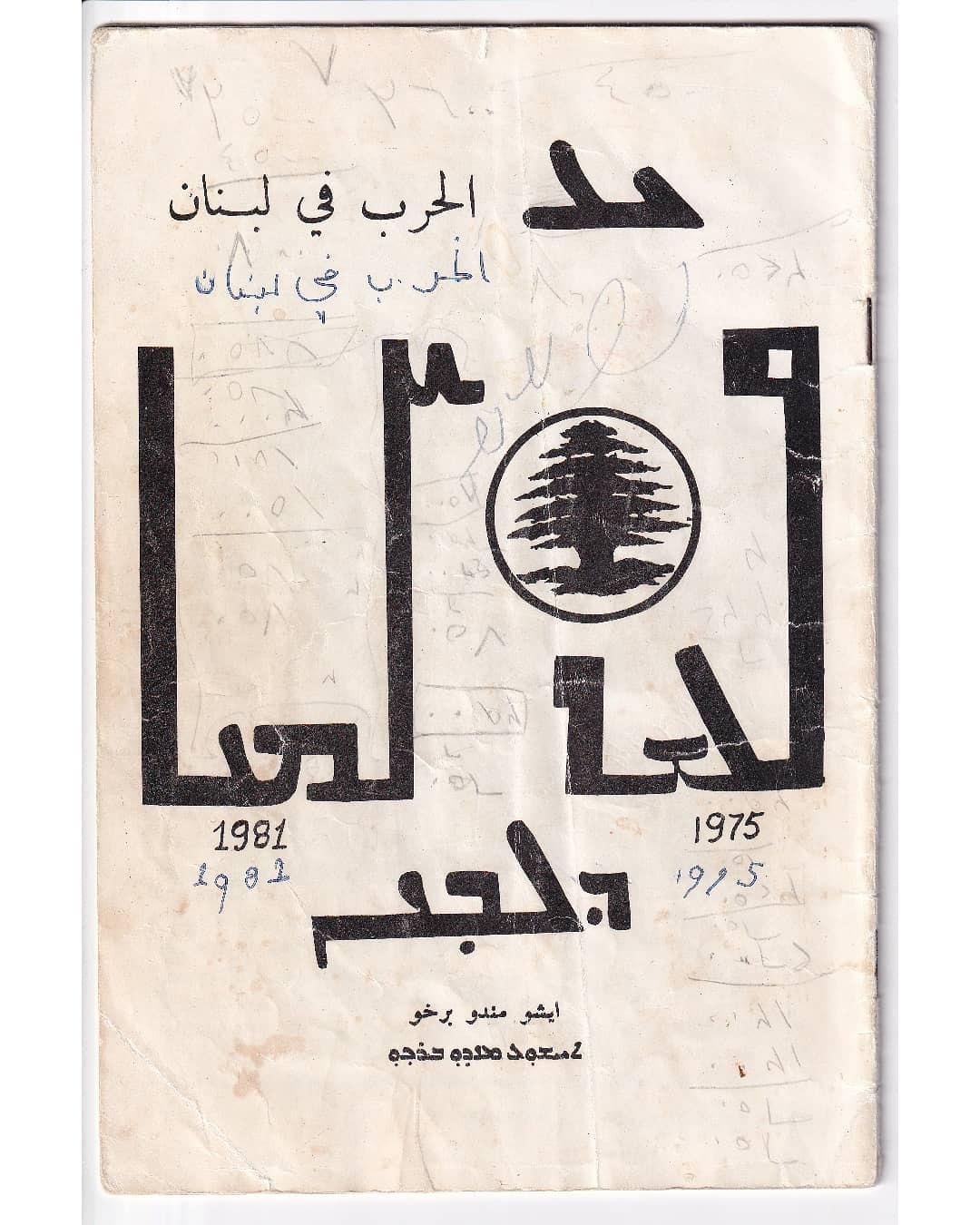 Booklet "The war in Lebanon" by Archdeacon Isho Mandu Barkhu, cover