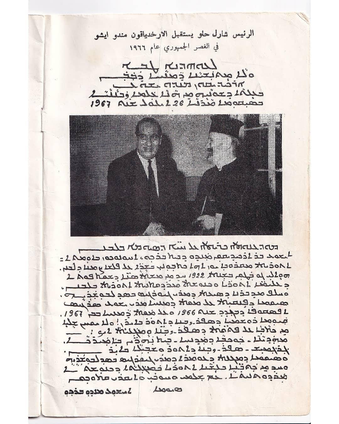 Archdeacon Isho Mandu Barkhu with President Charles Helou, 1966